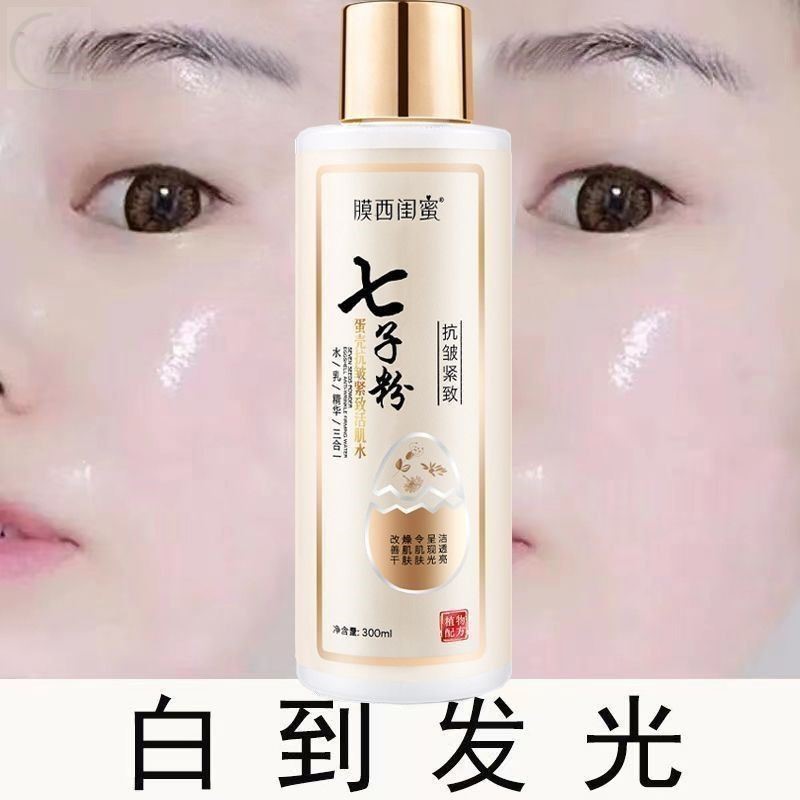 七子粉水乳精华液三效合一美白保湿保湿去黄提亮抗皱爽肤水正品