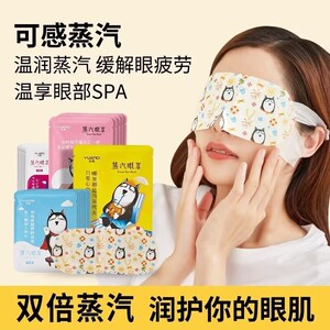 远慈蒸汽眼罩热敷加发热蒸气睡眠护眼学生缓解疲劳眼遮光眼睛贴