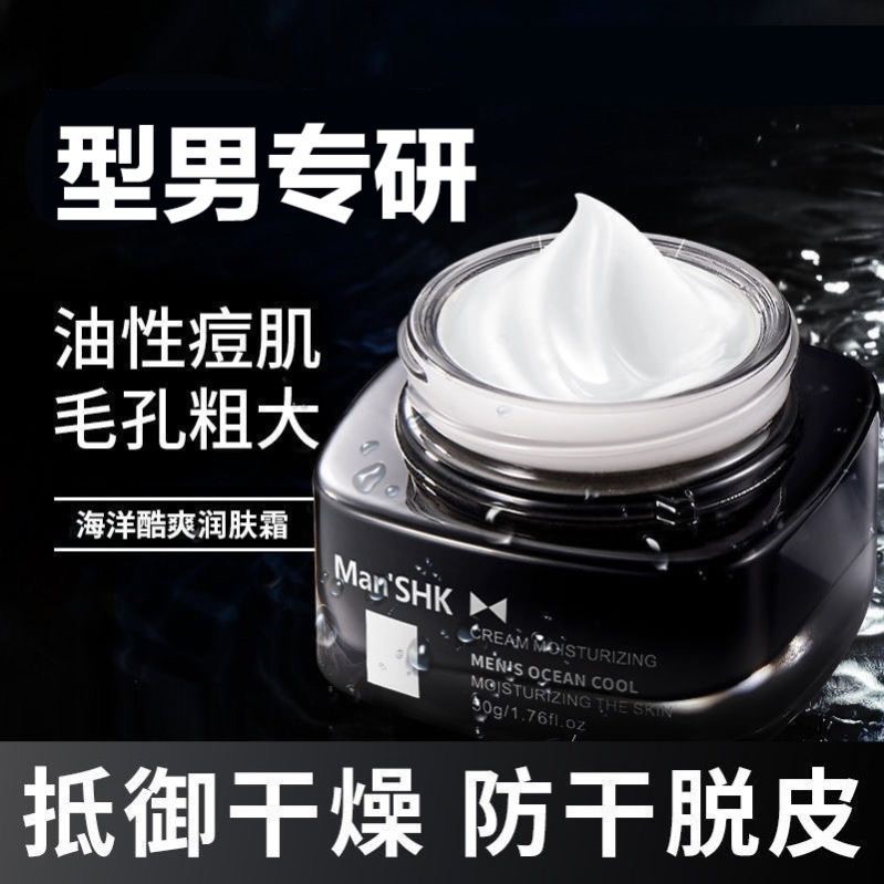 正品男士面霜补水保湿脸皮肤干燥起皮春秋冬季面霜脸部掉皮护肤品