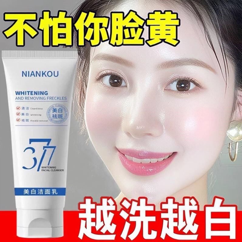 377美白祛斑洗面奶深层清洁毛孔专用淡斑提亮肤色女士男士洁面乳