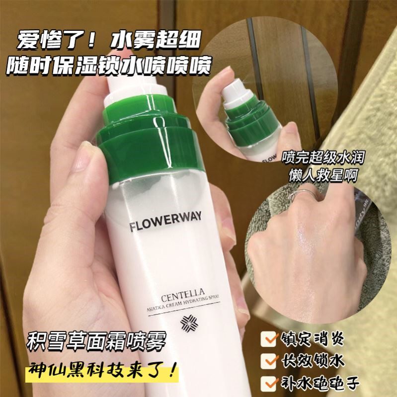 韩国同款积雪草补水面霜喷雾改善干燥粗糙清爽护肤妆前喷雾敏肌