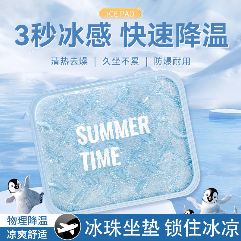 夏天冰垫坐垫办公室学生屁垫水垫汽车椅子沙发冰凉垫夏季降温神器