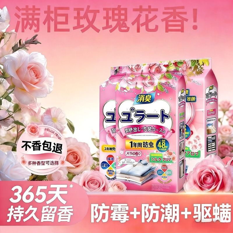 日本樟脑丸衣柜防霉虫防潮驱虫除味香熏包室内衣物防蛀防蟑螂香包