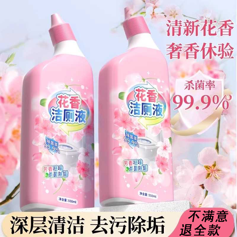 洁厕灵液除垢除臭清香型去污去黄洗厕所去异味强力留香马桶清洁剂