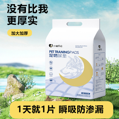 特厚狗狗尿垫【除臭吸水】