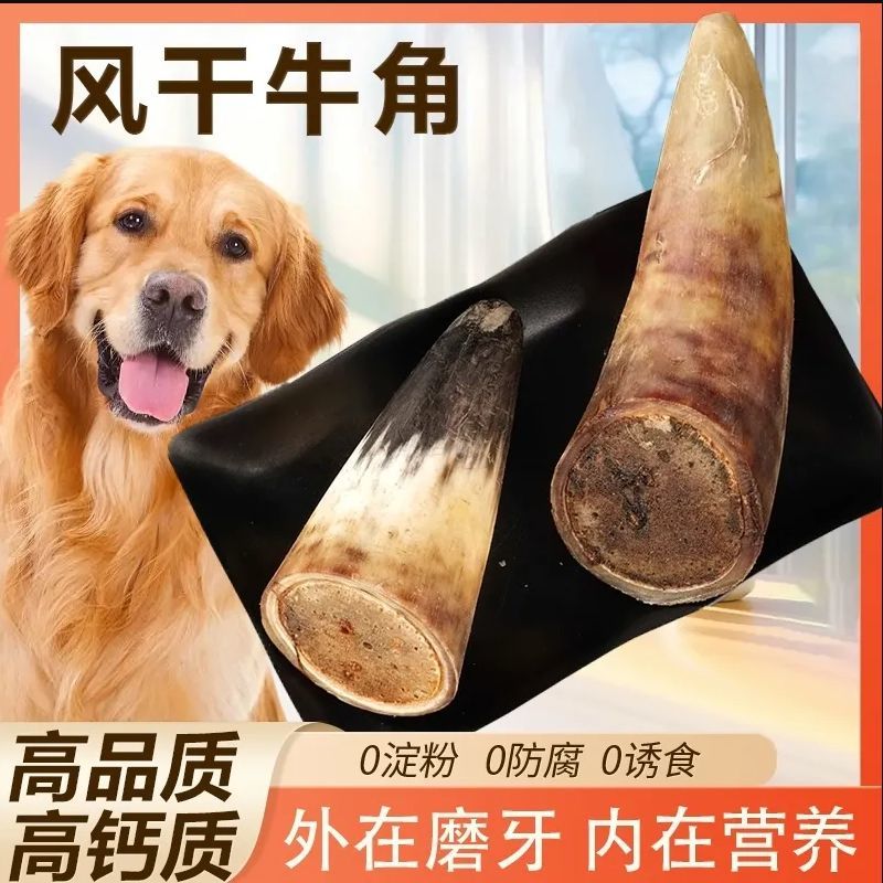 风干牛角磨牙洁齿耐咬磨牙棒狗狗零食小中大型犬含牛角髓营养补钙