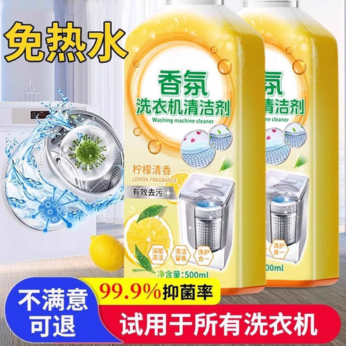 洗衣机槽清洁剂强力除垢非杀菌全自动滚筒波轮清洗专用官方旗舰店