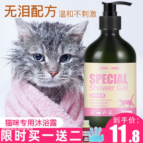 猫咪专用香波杀菌洗澡除蚤沐浴露