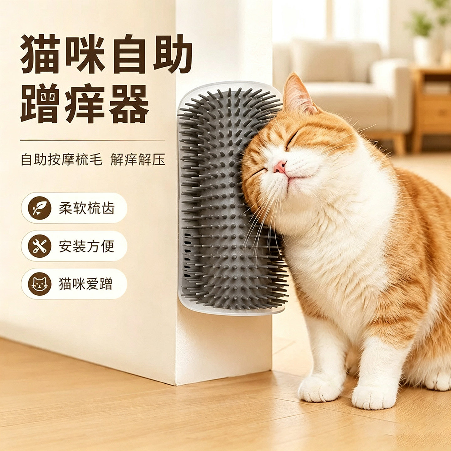 猫玩具挠脸抓痒蹭痒器