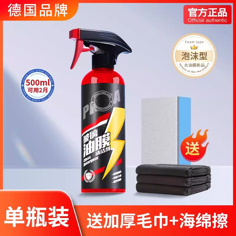 汽车前挡风玻璃油膜清洁剂去除车窗后视镜馍防雨泡沫清洗剂雨刮器,洗护清洁剂/卫生巾/纸/香薰,油污清洁剂,淘宝优惠券,粉丝福利购,淘宝优惠卷