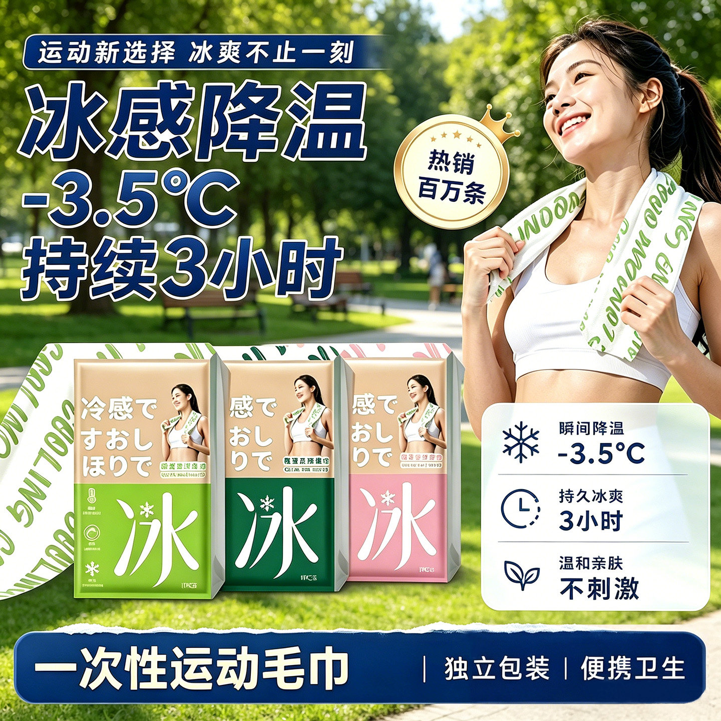 【全网热销】户外降温冰感冰巾