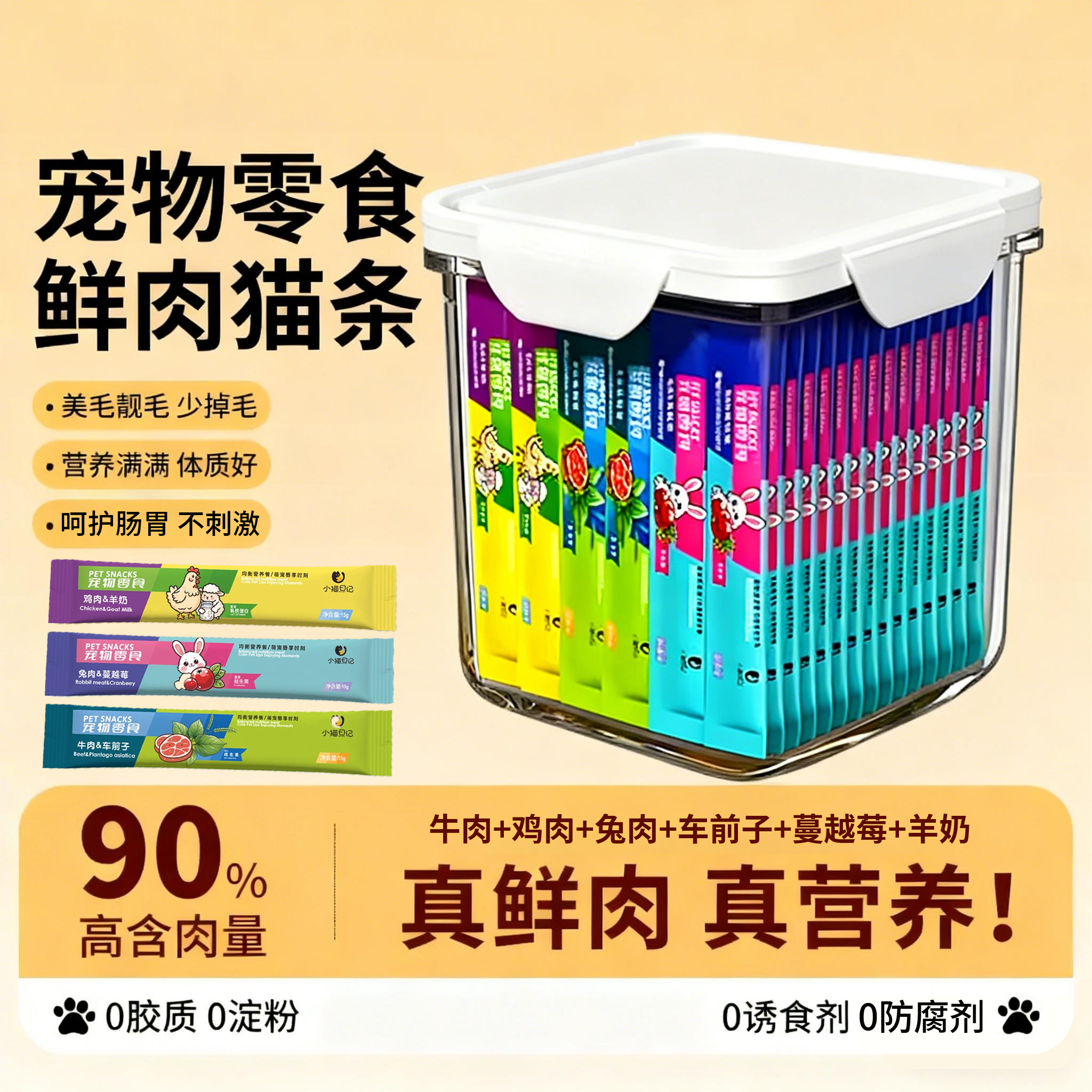 热销100w猫条零食营养丰富