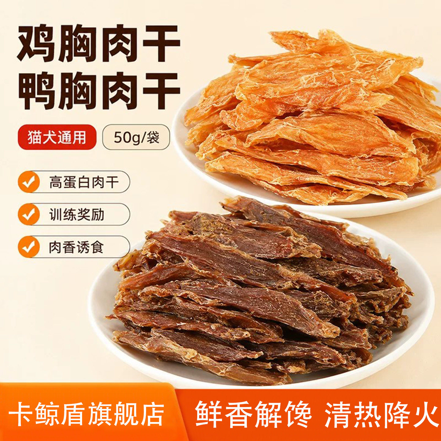 磨牙洁齿风干鸡肉鸭肉零食