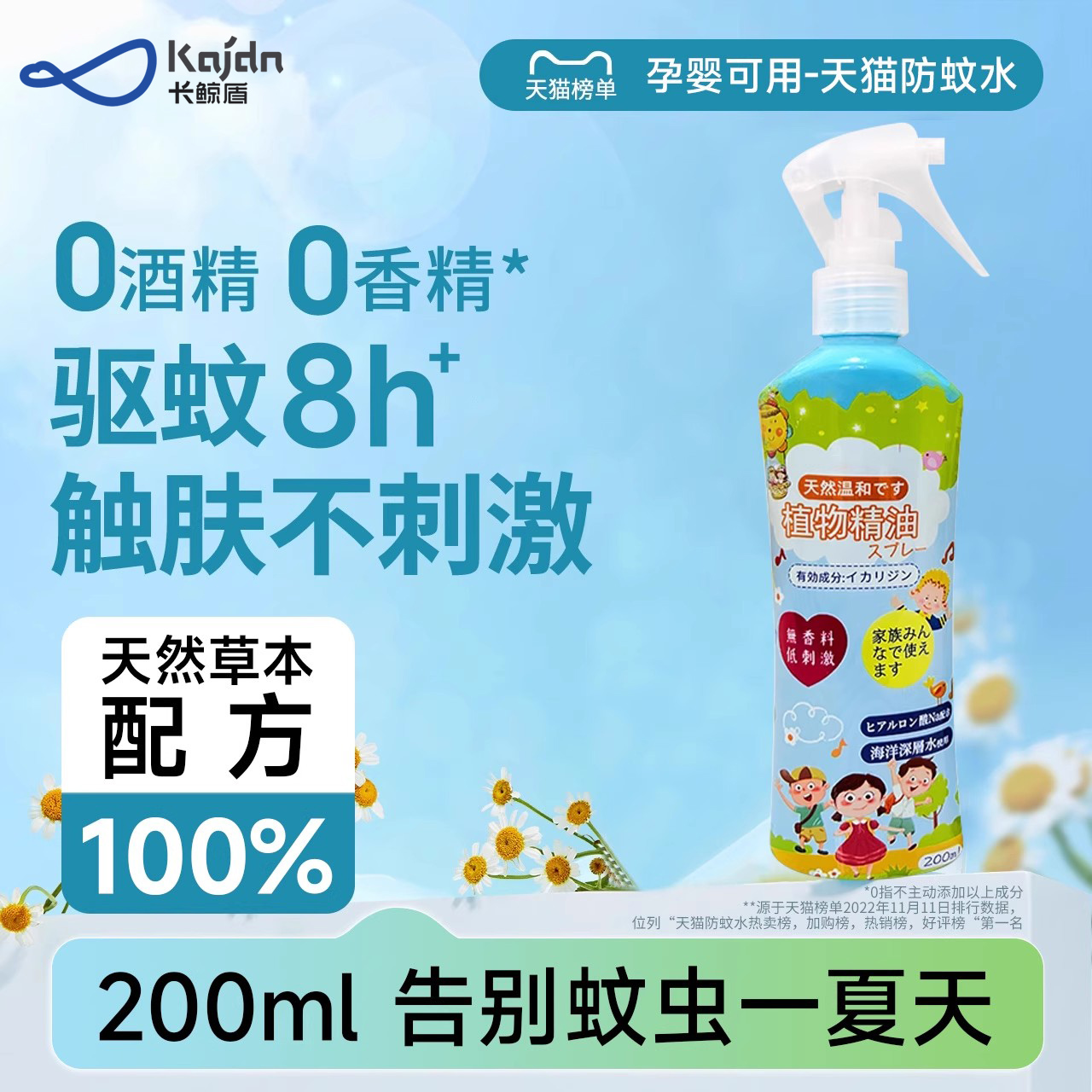 德日配方驱叮液告别嗡嗡一夏天