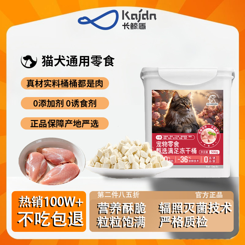 冻干猫零食鸡肉粒鸡胸肉宠物猫咪零食增狗狗肥小肉干营养条猫粮