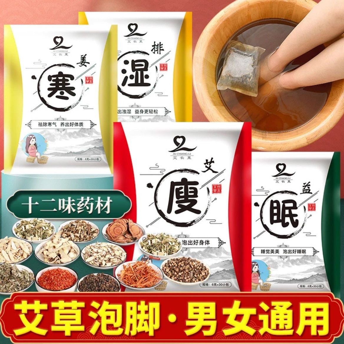 鄂艾二十八味足浴包艾草生姜驱寒祛湿通经活络排毒养肾男女通用