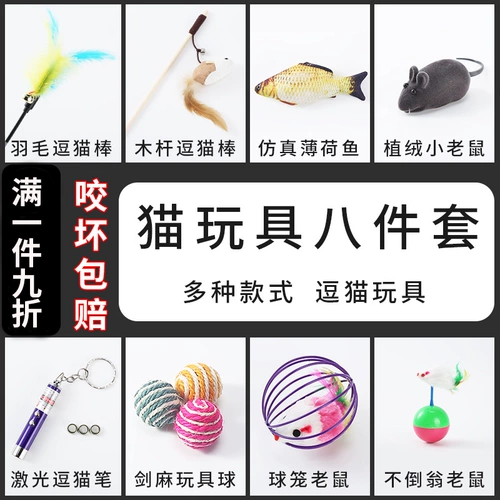 Игрушка, комплект с лазером, избавление от скуки, котенок, кот, полный комплект, домашний питомец