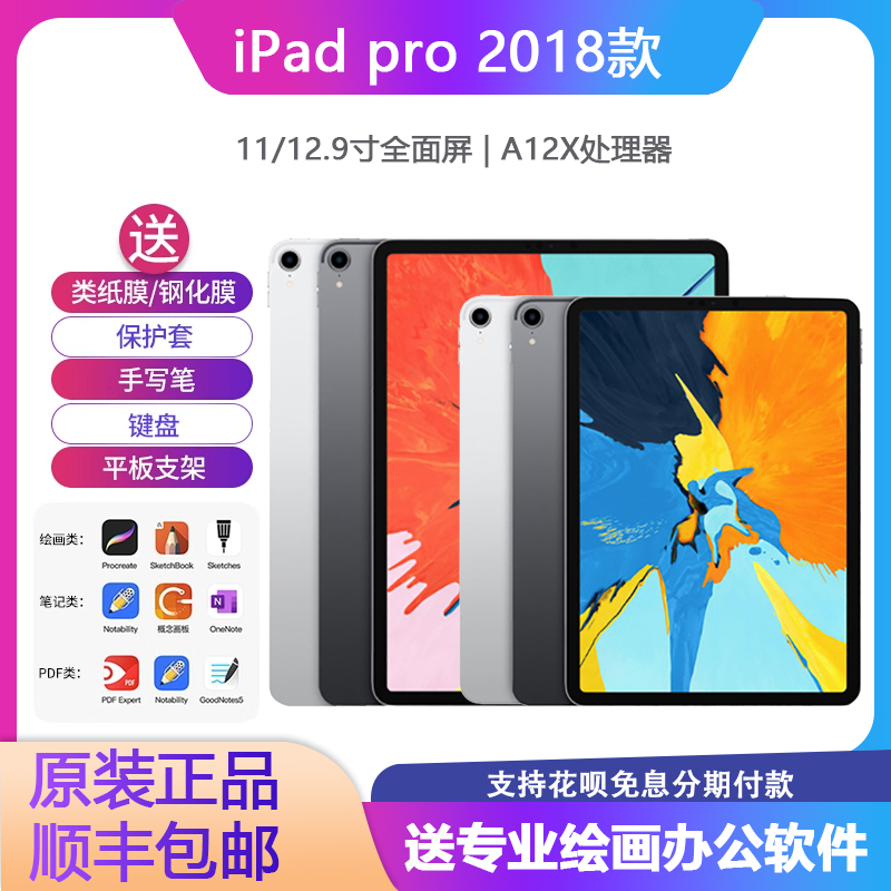 Apple/苹果iPad Pro11寸平板网课学生电脑三代2020新款12.9寸2018-封面