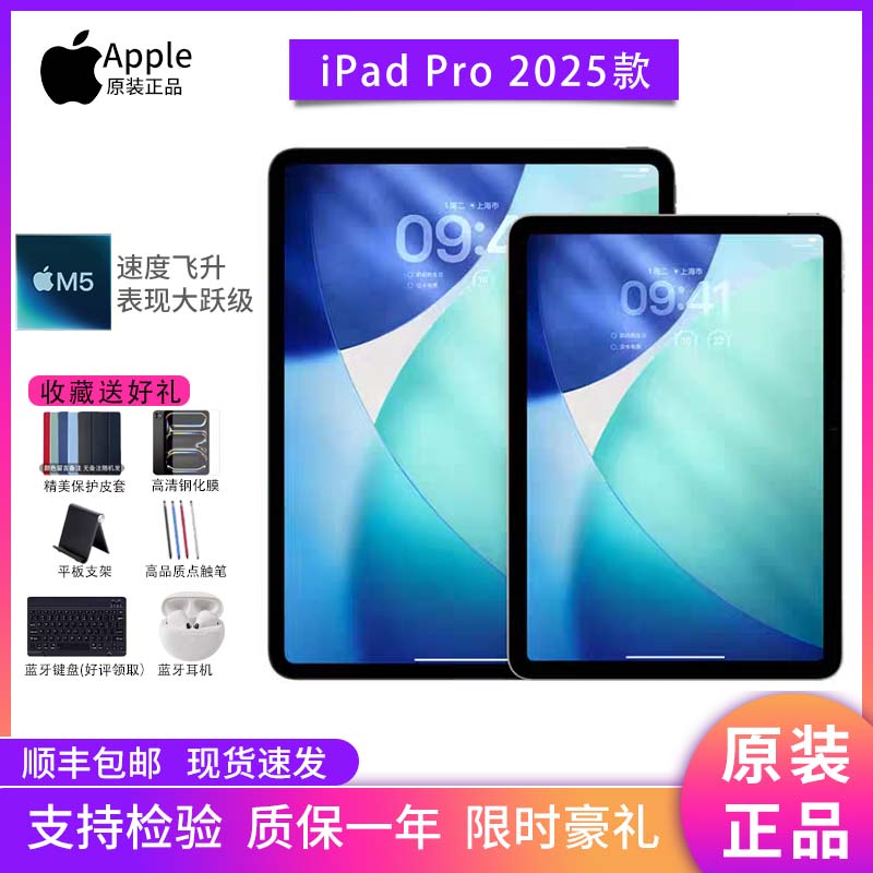 Apple/苹果iPadPro2025款M5芯片
