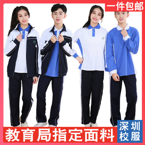 深圳市统一中学速干校服春秋夏季