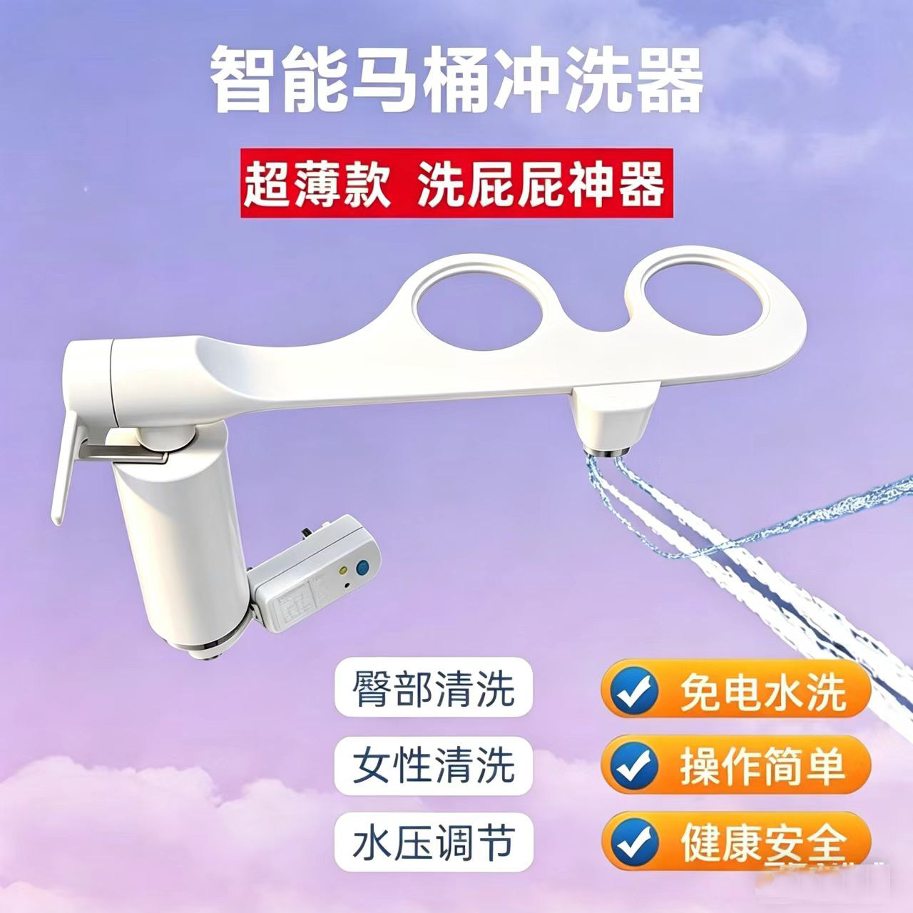 免电双喷头马桶冲洗器 家用妇洗洁身器 臀部清洗器超薄洗屁屁神器