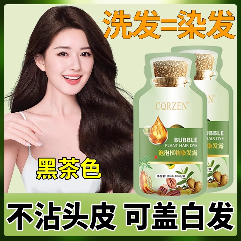 新款植物果染膏植萃护染膏泡泡染发剂天然无刺激盖白发正品纯