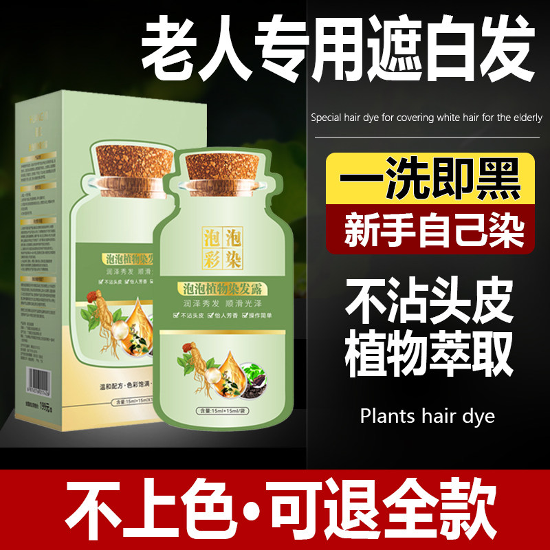 汉亿染发剂老人遮白发泡泡染发膏女纯植物正品男士黑茶色黑色专用
