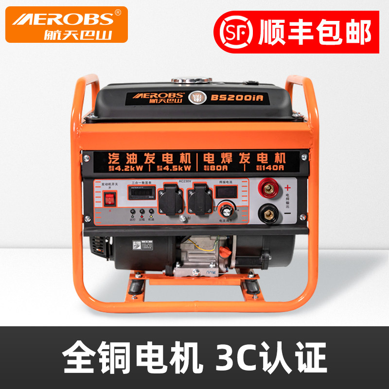 航天巴山小型汽油全铜发电电焊一体机户外便携式两用发电焊