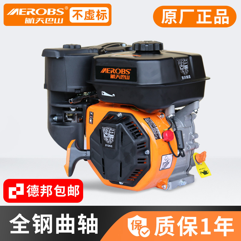重庆航天巴山汽油发动机 170F/190F小型4冲程喷雾膨化抹光打谷