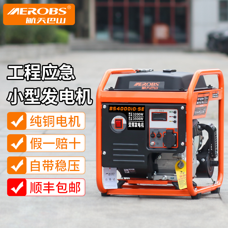 航天巴山汽油变频大功率