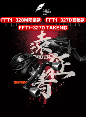 氢羽远征者BLACKOPS联名款鱼鹰FFT1超级轮路亚溪流超轻远投防炸线