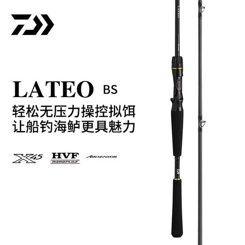达亿瓦25新款LATEO路亚竿