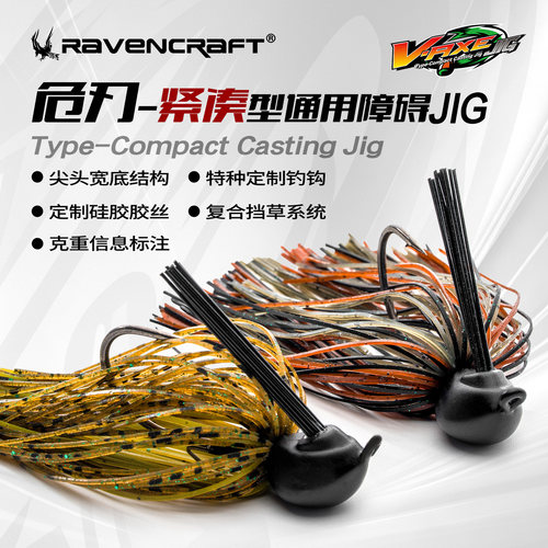 鸦语V-Axe危刃胶裙铅头钩Jig