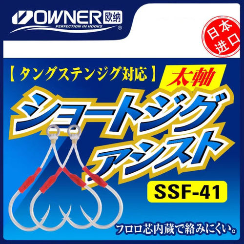 欧纳SSF-41铁板钩11772深海钓