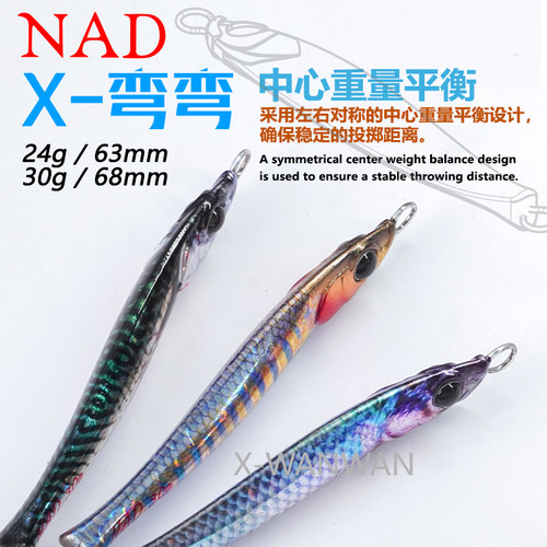 NAD那点弯弯铁板亮片路亚假饵