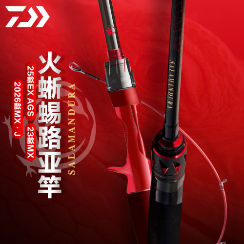 达瓦火蜥蜴路亚竿远投溪流硬调