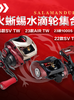 22/24/25款达亿瓦火蜥蜴70sv/103/AIR远投微物水滴轮达瓦路亚轮