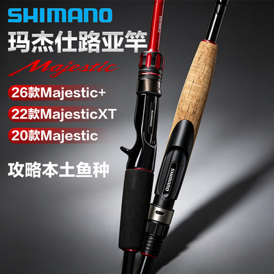 新款禧玛诺majestic鳜路亚竿
