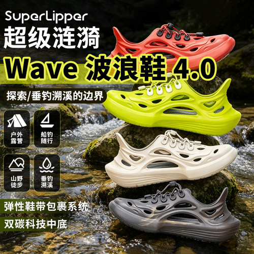 SuperLipper户外运动洞洞鞋溯溪