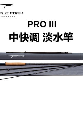 飞蝇烧25新款TFOPROIII路亚竿