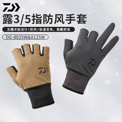 DAIWA达亿瓦25款3指/5指钓鱼手套