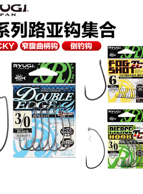Ryugi流義防挂WACKY/窄腹曲柄钩/倒钓钩H系列路亚钩带倒刺鱼钩
