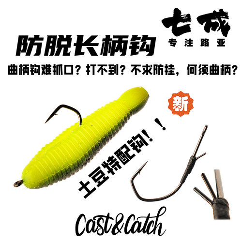 七成路亚防脱长柄钩鱼钩倒钓钩