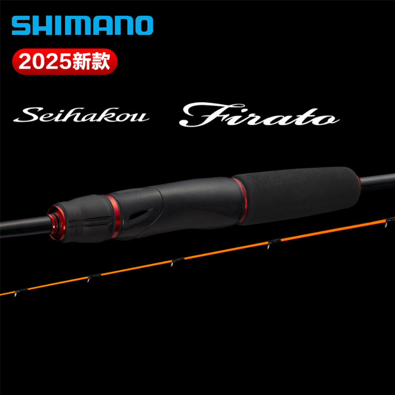 禧玛诺25款SEIHAKOU筏钓竿