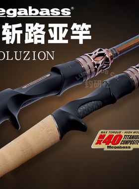 日本进口Megabass25款EVOLUZION鬼斩路亚竿鲈鱼翘嘴竿马口路亚竿