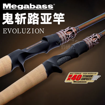 25新款Megabass鬼斩马口路亚竿