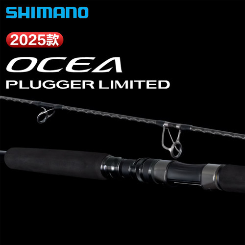 禧玛诺25新款OCEAPLUGGER铁板竿