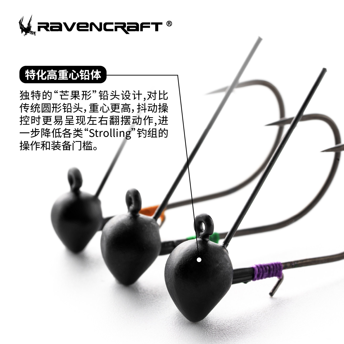 RAVENCRAFT鸦语芒果钩高重心竞技型摇摆钓组铅头钩鲈鱼鳜鱼路亚钩