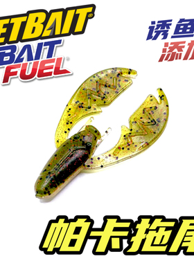 NETBAIT美国 TINY PACA CHUNK 卡帕拖尾龙虾形软虫饵倒钓德州假饵