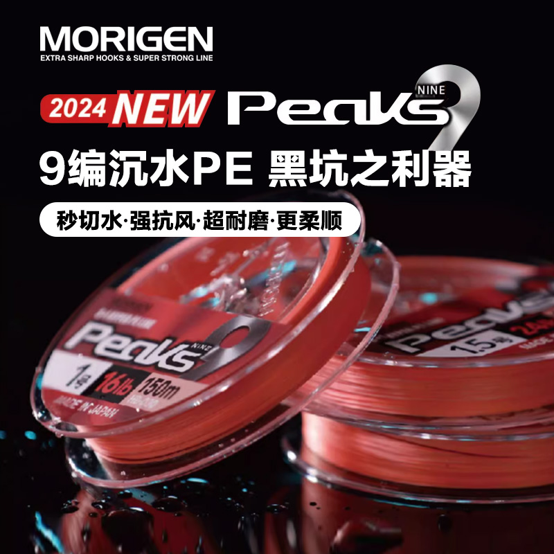 24新品日本摩利根Morigen 8+1高比重9编PE线超耐磨路亚线P9鱼线